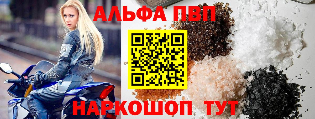 A-PVP Crystall  APVP мука  Вход с VPN  A-PVP мука  Иваново 
