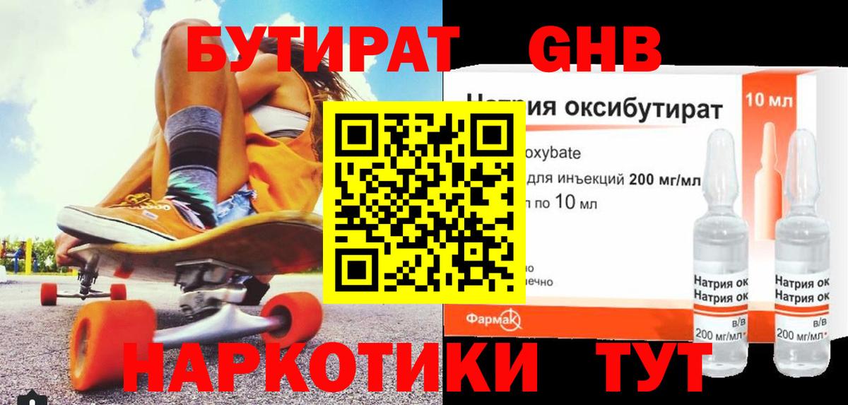 Бутират оксана  Вход с VPN  Иваново 