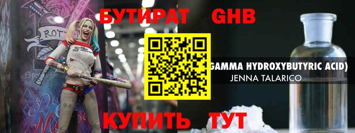 Бутират BDO 33% Иваново