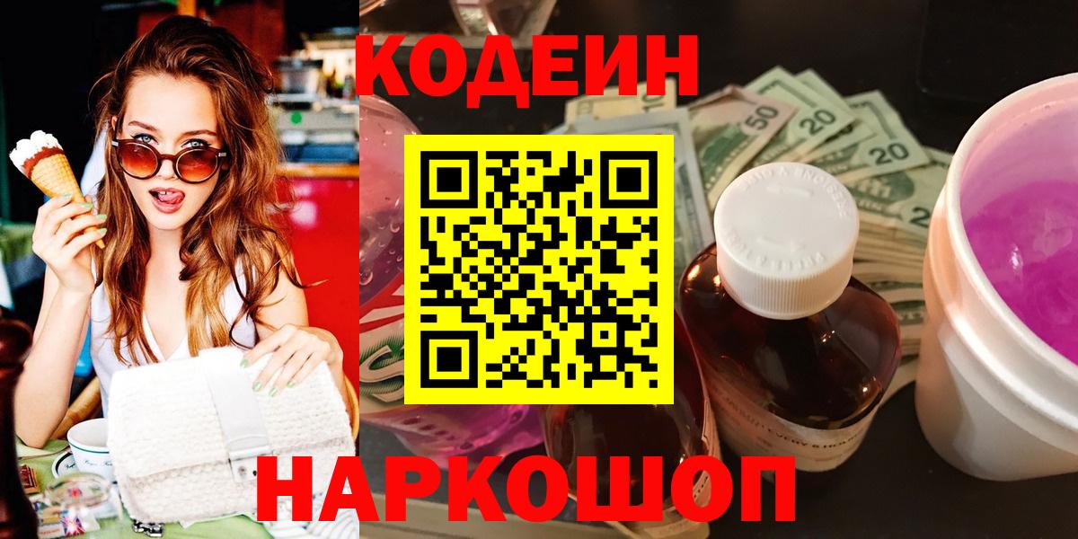 Кодеиновый сироп Lean напиток Lean (лин) Иваново