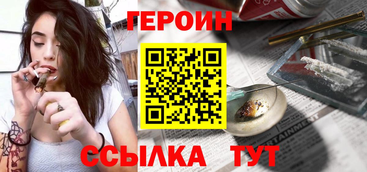 Героин белый  Вход с VPN  Героин  Иваново 