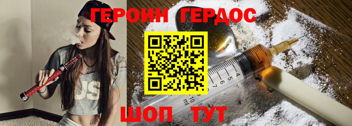 Героин герыч Иваново