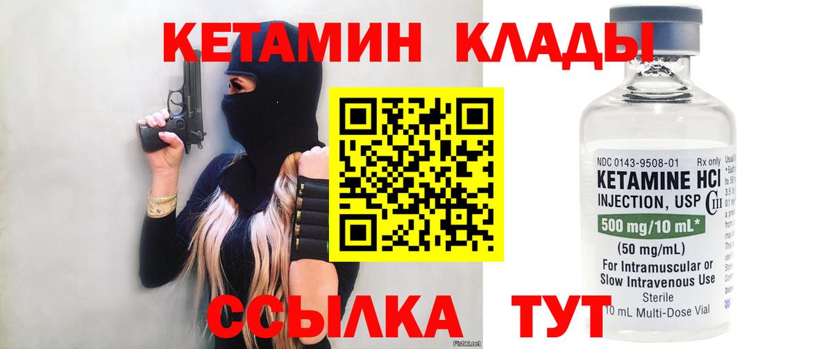 Кетамин VHQ  Кетамин VHQ  Вход с VPN  Иваново 