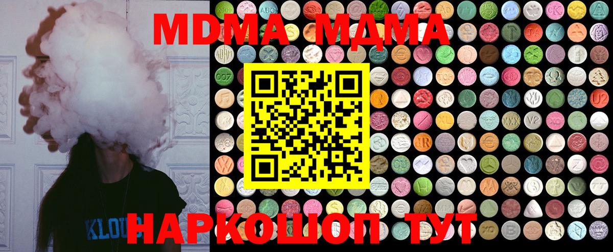 MDMA молли  Вход с VPN  МДМА  МДМА VHQ  Иваново 