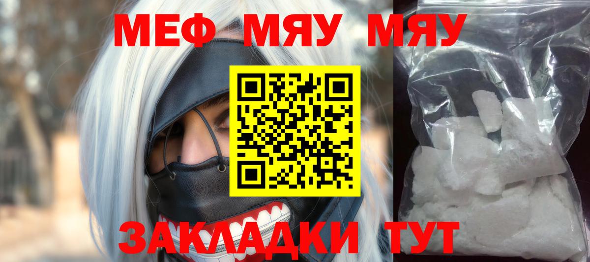 Меф мяу мяу  Вход с VPN  Иваново  МЯУ-МЯУ  МЯУ-МЯУ VHQ  Меф 