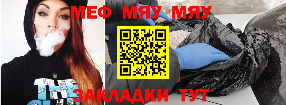 МЕФ кристаллы Иваново