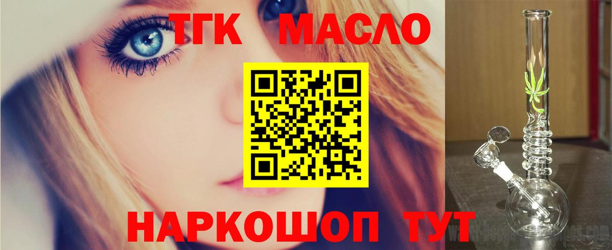 купить   ТГК вейп с тгк  Вход с VPN  ТГК концентрат  Иваново 